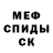 Меф мяу мяу Nico Tassos