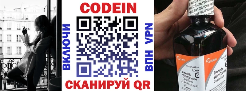 Codein напиток Lean (лин)  Минеральные Воды 